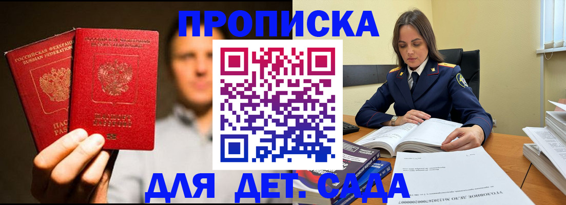 временная регистрация в Пионерском
